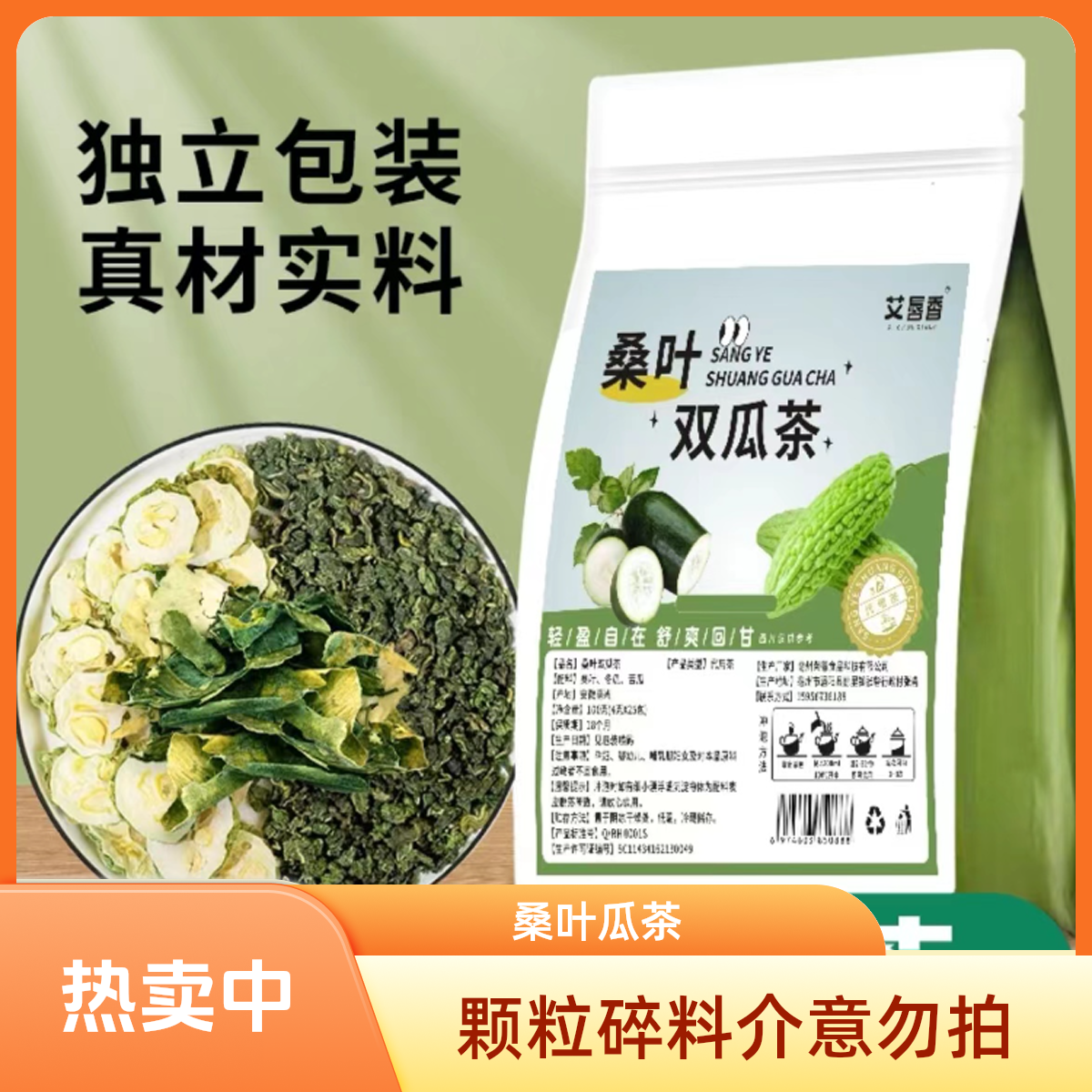 速抢！【120包】桑叶双瓜茶苦瓜冬瓜桑叶优质霜后老桑叶养生茶