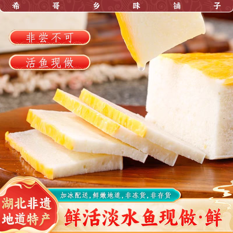 松滋纯手工鱼糕  （尝鲜装1斤装)30年老手艺