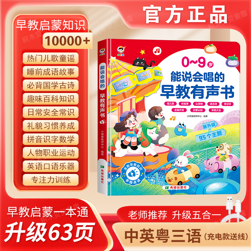 会说话的中英双语益智启蒙早教点读书儿歌故事古诗幼小衔接充电款