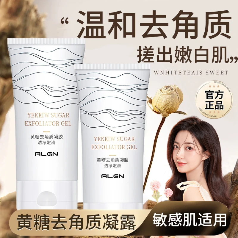【旗舰正品】黄糖去角质啫喱凝胶温和去死皮深层清洁毛孔男女护肤品
