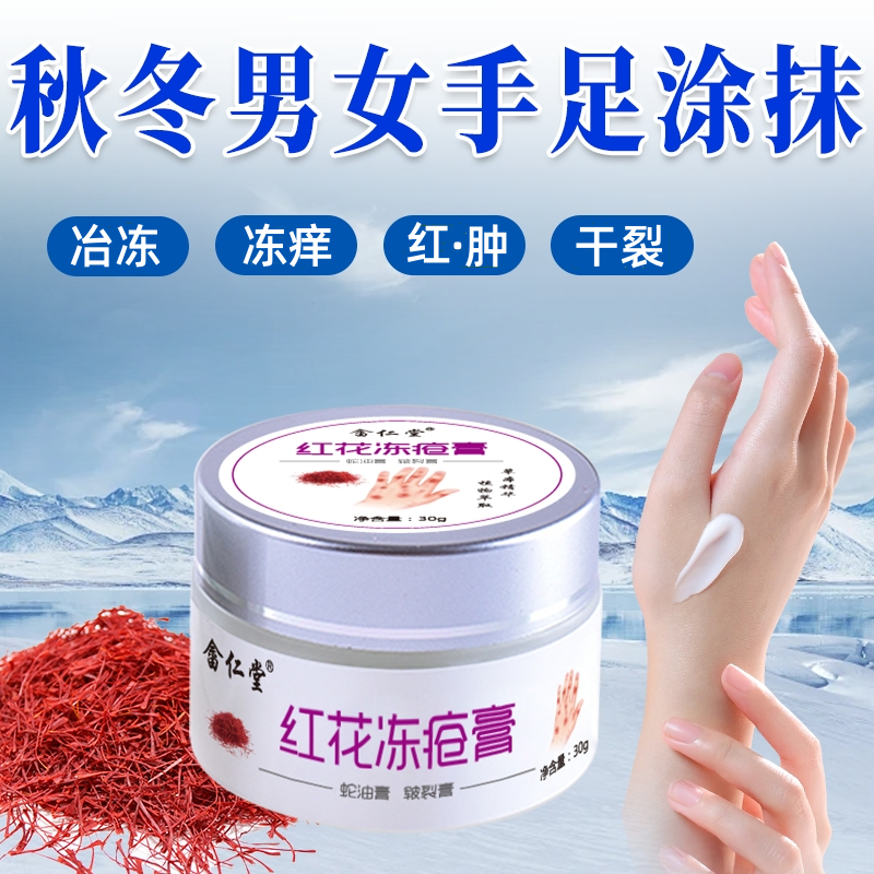 红花蛇油膏手脚干裂润肤手足红肿冻手冻脚冻耳朵止痒乳膏正品