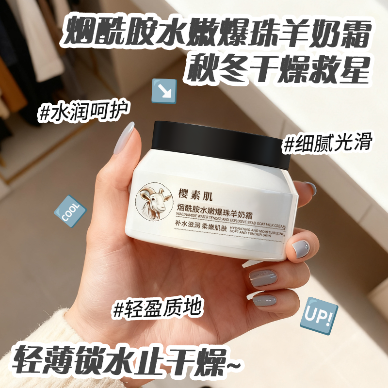 【9. 9元到手2瓶】补水保湿奶霜紧致面霜擦脸羊奶霜玻色因抗皱胶原