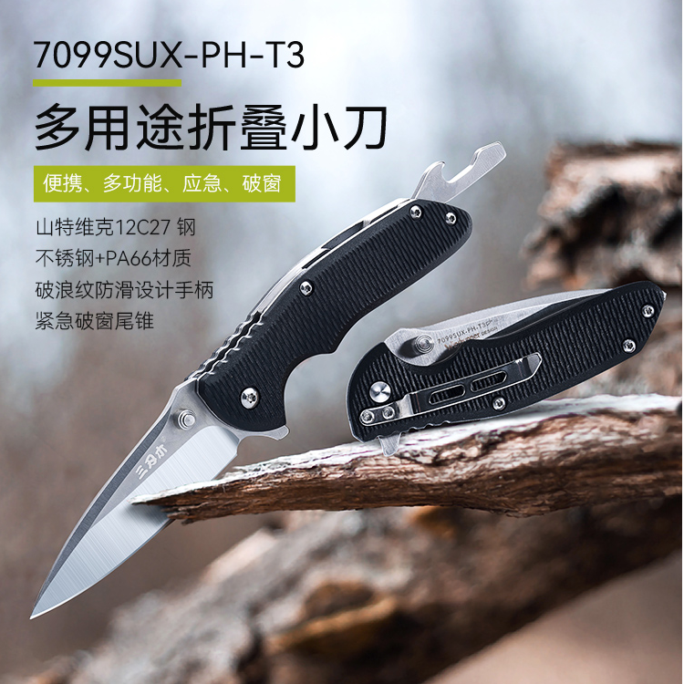 三刃木7099户外轻便露营车载便携随身多功能削皮切肉刀折叠刀