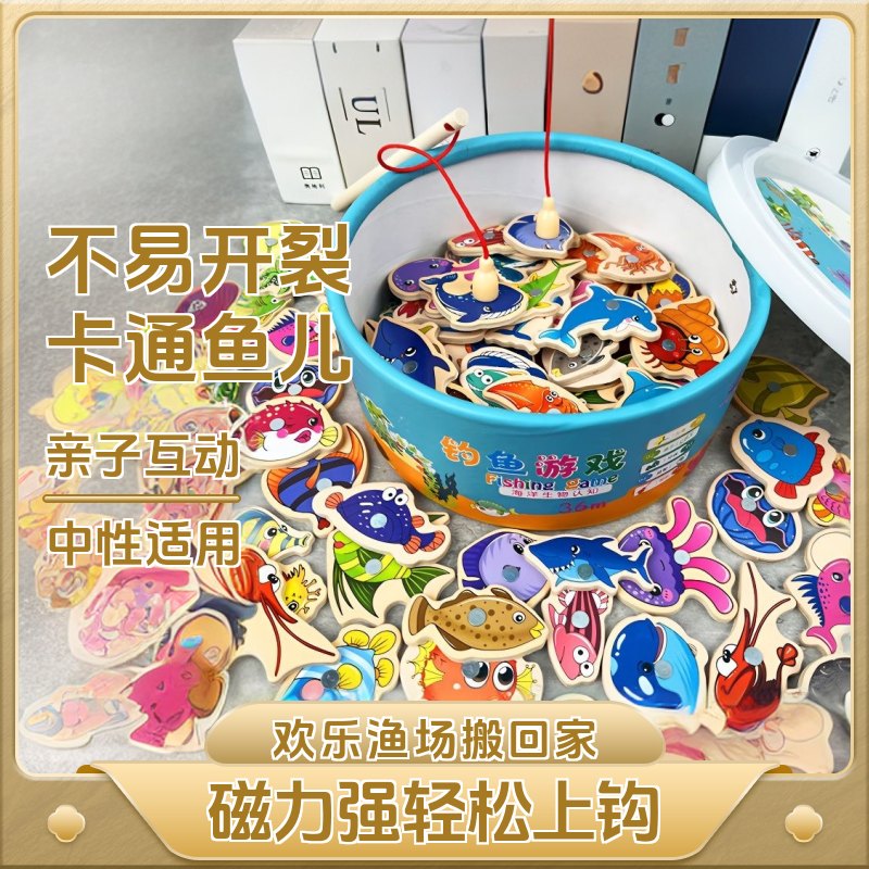磁性木制钓鱼玩具益智早教亲子互动宝宝玩具鱼套装磁吸铁垂钓礼物