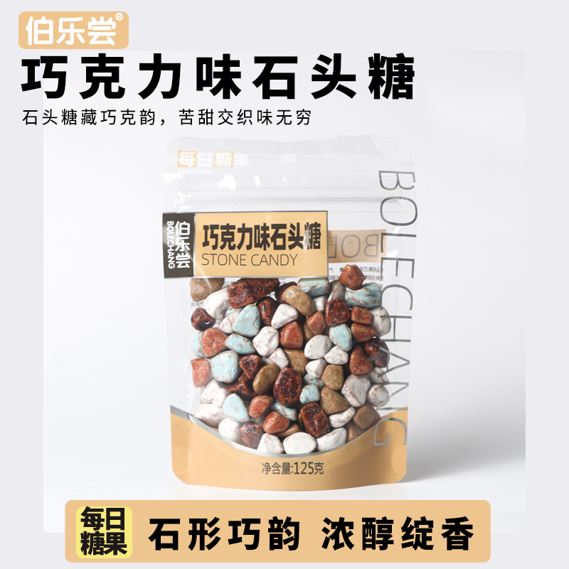 伯乐尝石头糖怀旧零食巧克力糖果学校休闲小零食怀旧巧克力豆零食