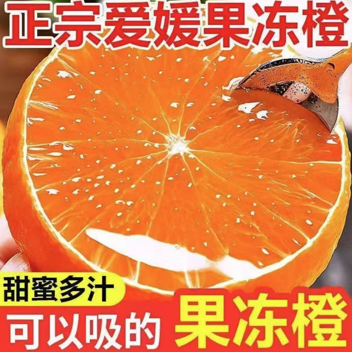 正宗四川爱媛果冻橙新鲜现摘多汁清甜爆汁