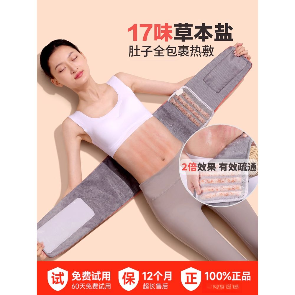 宫寒暖腰带姨妈暖肚子痛神器卵巢粗海盐袋暖宫热敷包电加热理疗袋