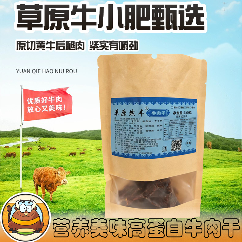 草原牛小肥-内蒙特产8成干风干手撕牛肉干追剧解馋下酒，带试吃