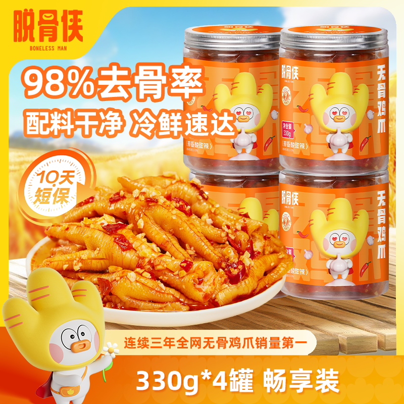 脱骨侠柠檬无骨鸡爪330g去骨鸡爪鸡肉零食即食鸡脚筋虎皮泡椒凤爪