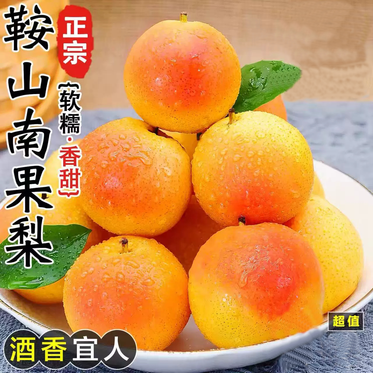 东北鞍山南果梨新鲜应季水果香水软梨子南国梨包邮