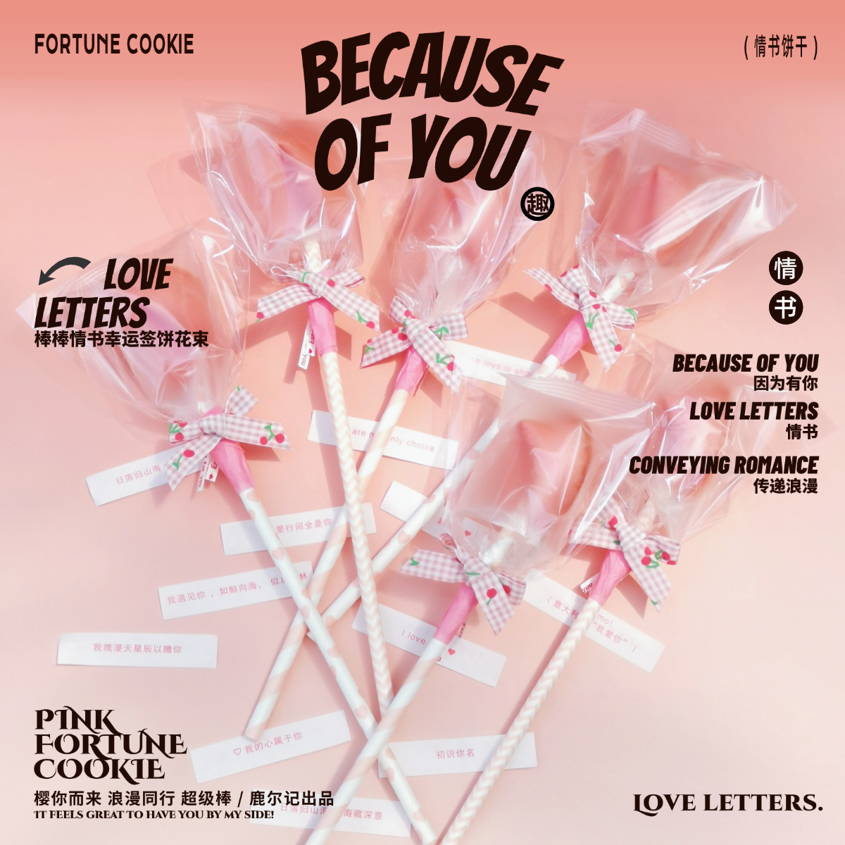 原创鹿尔记樱花粉幸运曲奇签语饼纸条饼干棒棒花束婚礼情书定制