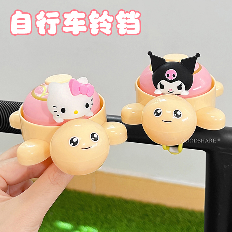 平衡车铃铛超响单车装饰可爱卡通库洛米山地车自行车通用喇叭配件