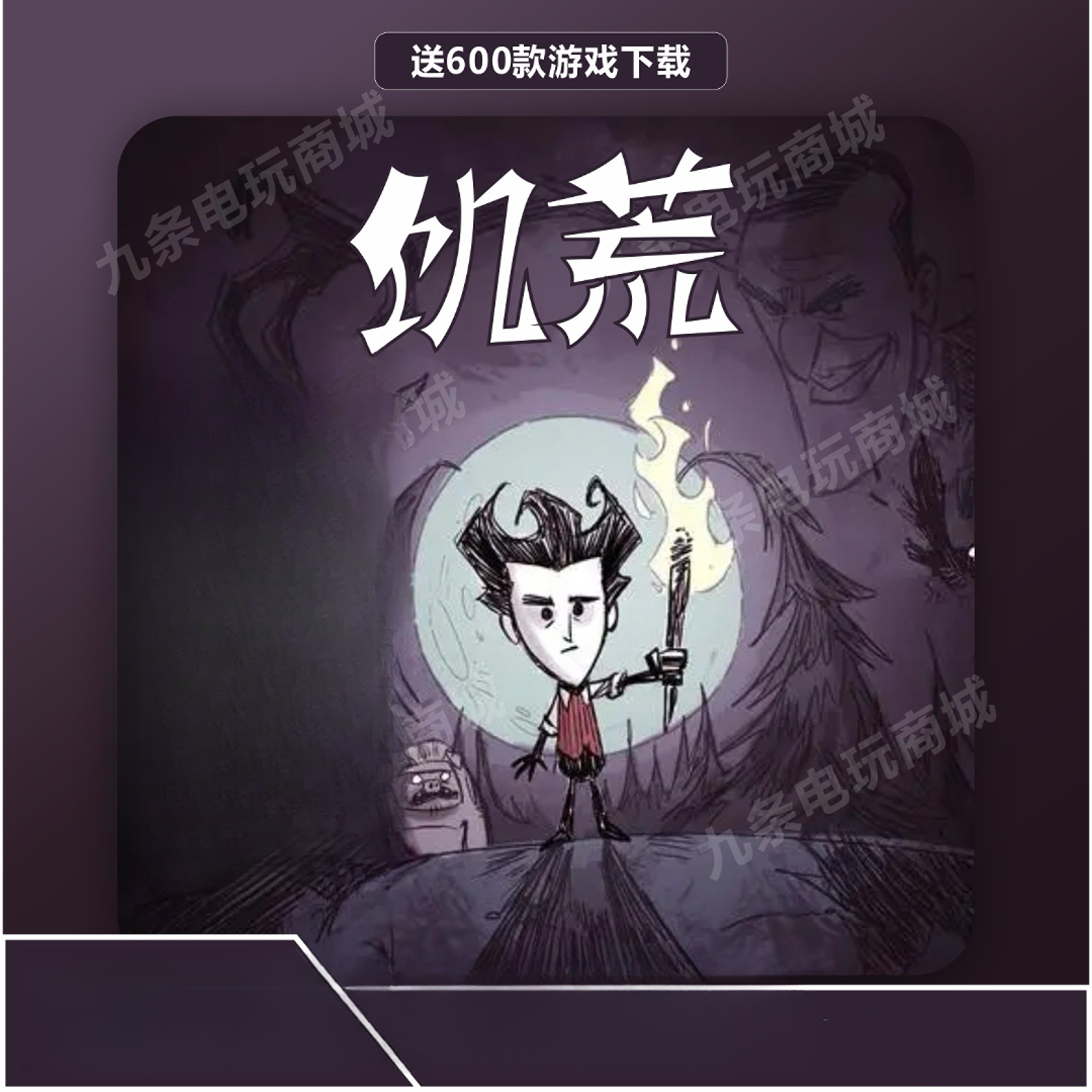 饥荒 Dont 陆地+海滩  单机版 苹果/安卓手机平板下载