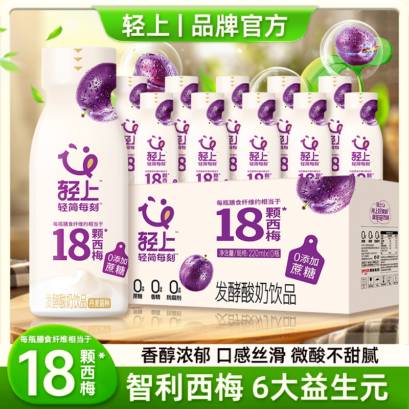 轻上 西梅多多【官方正品】0添加蔗糖发酵酸奶饮品网红营养休闲饮料