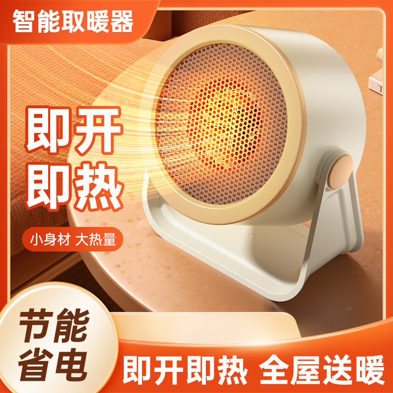 智能暖风机桌面取暖器15㎡-20㎡暖风扇PTC式IPX1电热丝式2档XK506