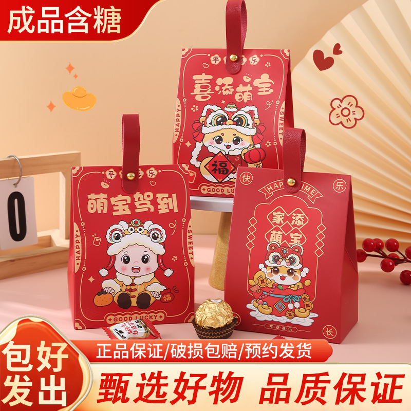 满月伴手礼成品喜糖喜饼宝宝诞生百日周岁喜糖盒子批发零食酒席