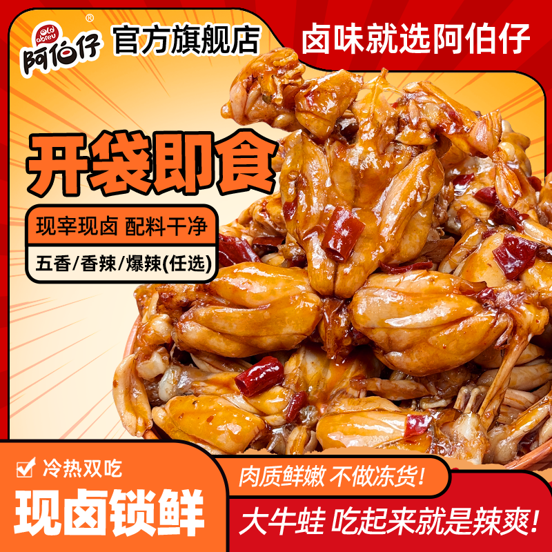 【现做现发】阿伯仔开袋即食麻辣牛蛙火锅4整只全熟大牛蛙