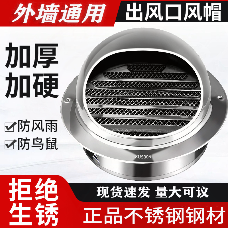 【5.8万人收藏】外墙出风口304不锈钢防风罩油烟机通风口外墙风帽防