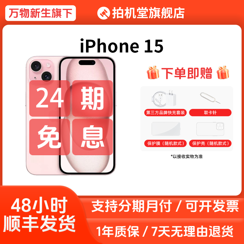 99新 Apple/苹果 iPhone 15【原电】国行灵动岛二手手机【24期免息】