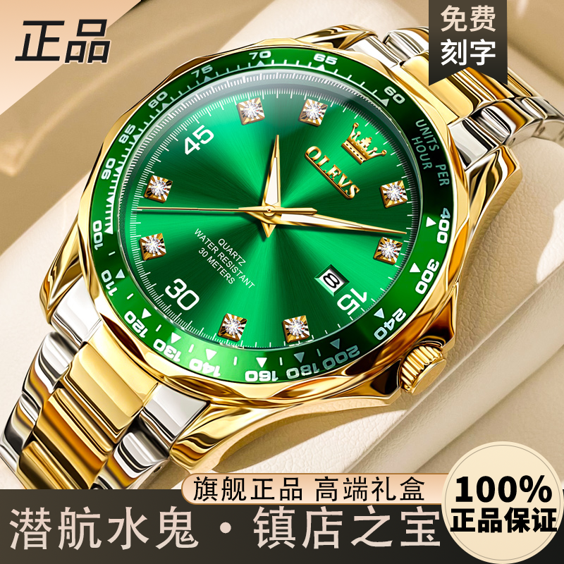 手快有！手慢无！瑞士正品男士绿水鬼全自动防水商务潮流气质石英表