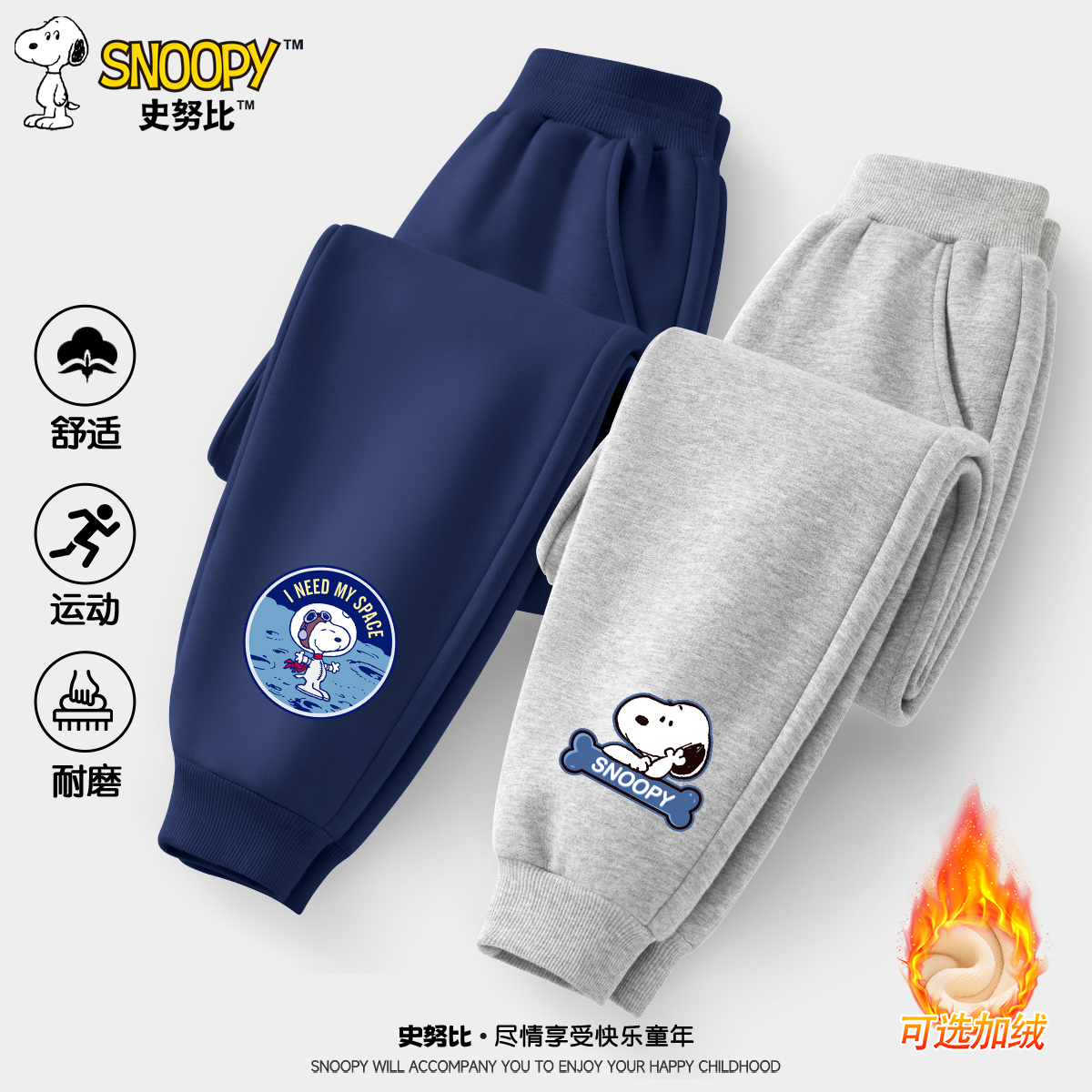 史努比男童春秋款裤子2025新款大童时髦上衣宽松卫裤儿童运动裤潮