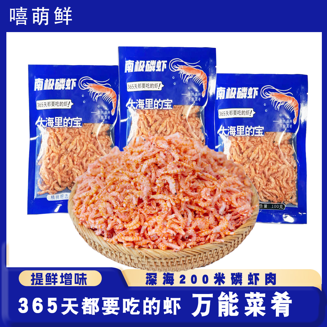 南极深海新鲜磷虾肉100g/袋 【到手共8袋 包含试吃2袋】