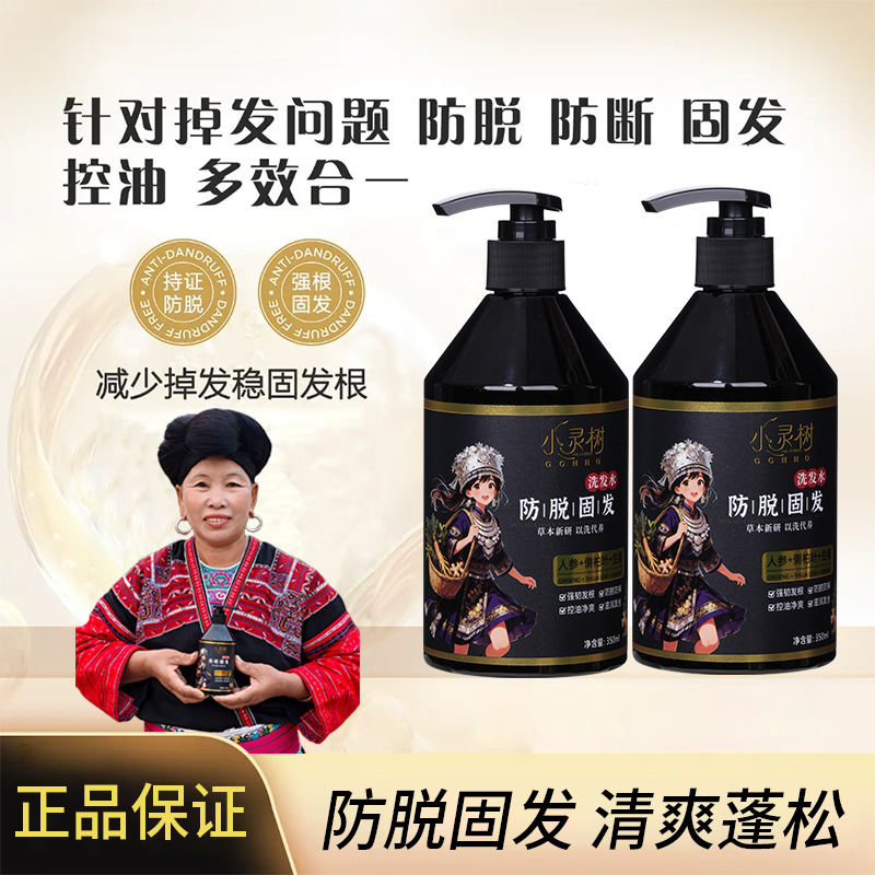 【买1送1】防.脱加强版-小灵树植萃防.脱固发洗发露rm-1