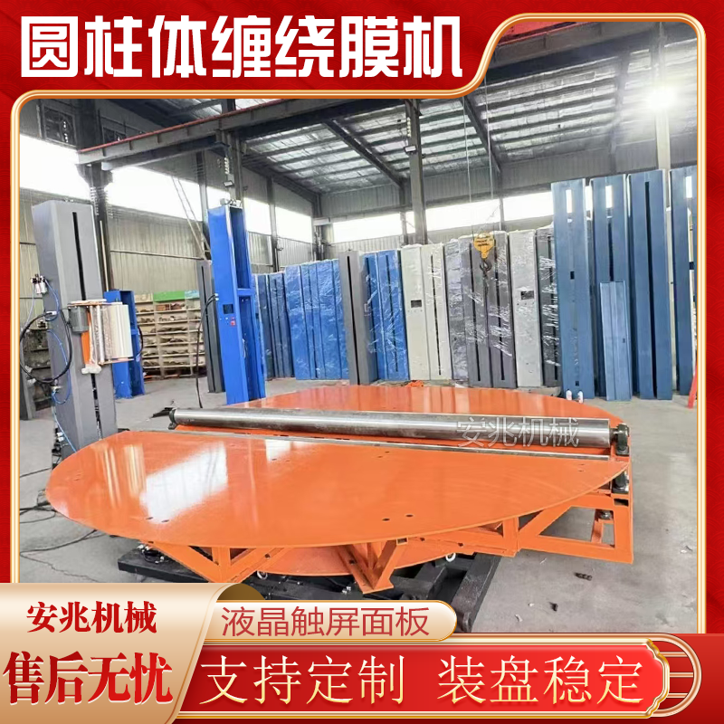 缠绕膜机圆柱体缠膜专用拖盘缠膜机预拉伸包裹机全自动缠绕机器
