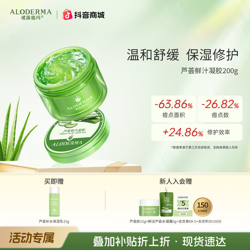 【达人同款】瑷露德玛鲜汁芦荟胶凝胶补水保湿祛痘修护凝胶