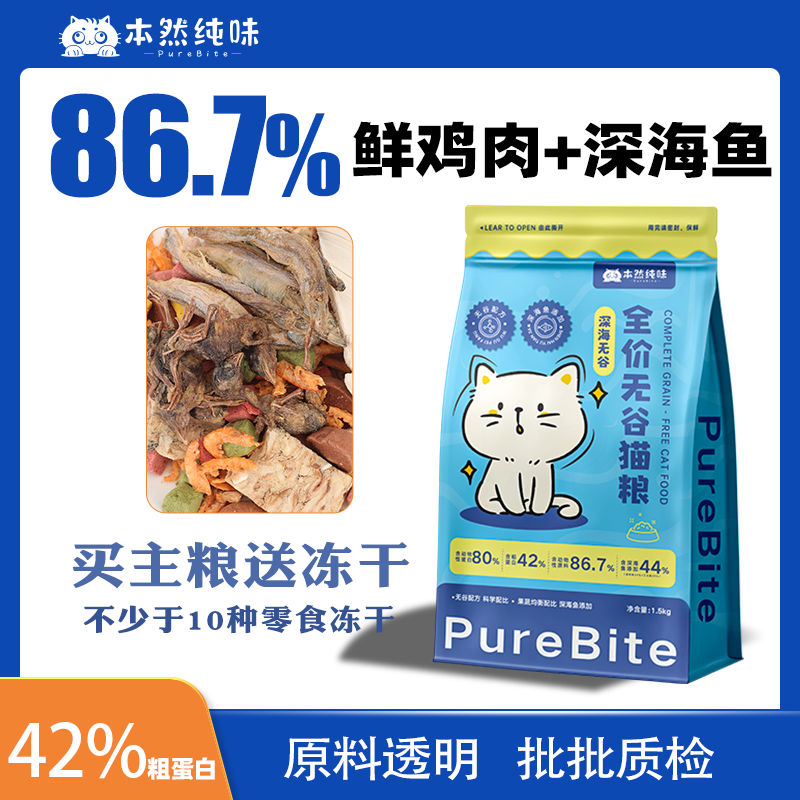 DB送冻干本然纯味深海无谷全价通用猫粮深海鱼鲜肉增肥粮美毛发腮