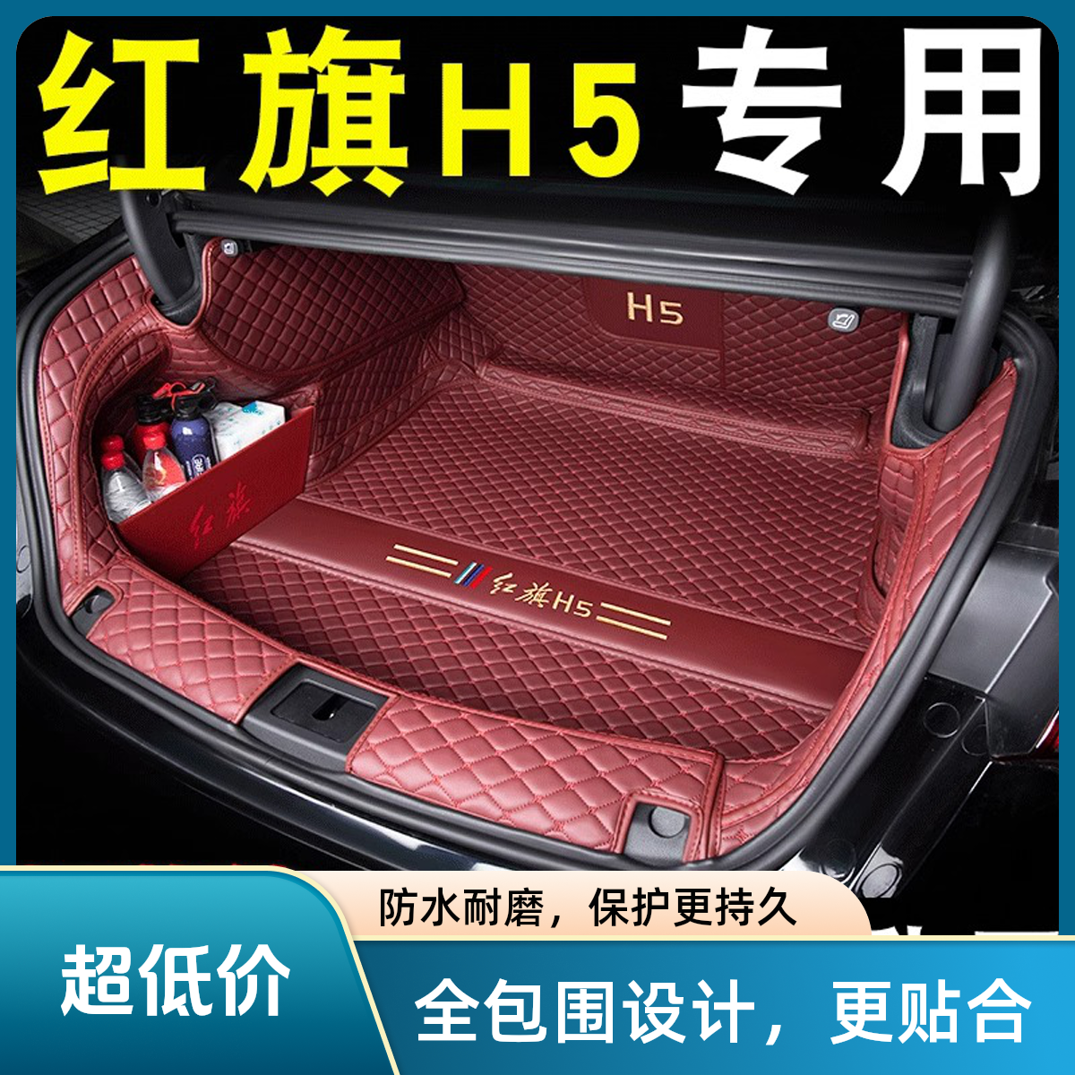 红旗h5后备箱垫专用2025款全新款红旗h5后备尾箱垫全包围汽车双11