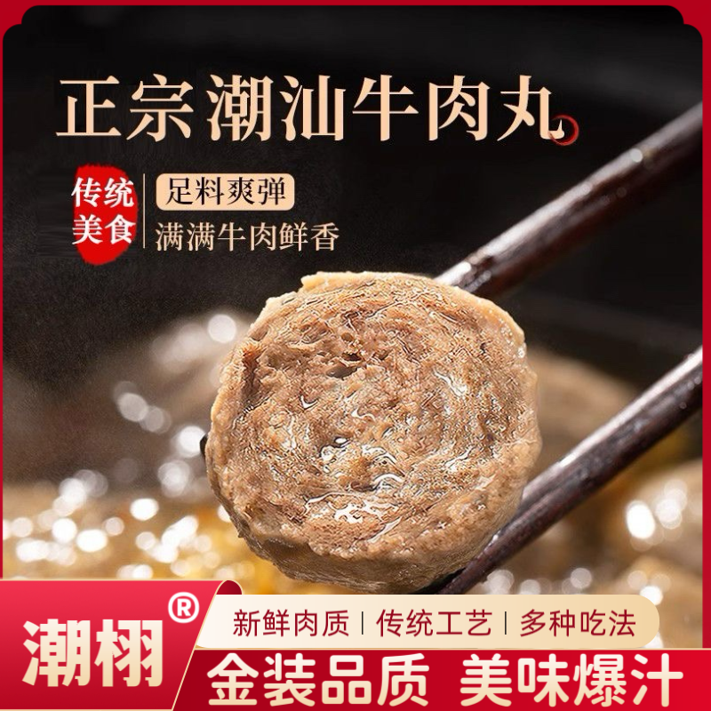 【火锅烤串】金装正宗潮汕牛肉丸新鲜筋道串串爆汁美食凉拌麻辣烫