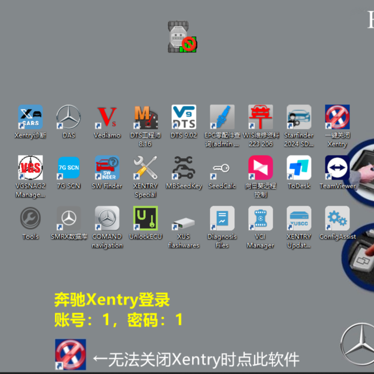 奔驰专检软件Xentry，DTS，wis，epc等专用软件，需发电脑来安装