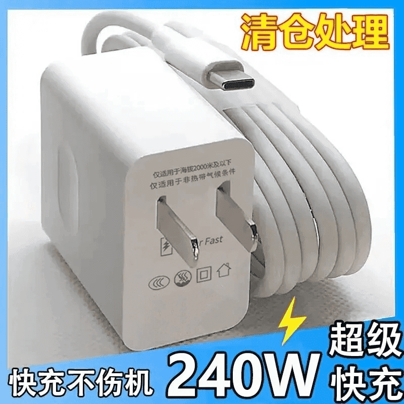 适用华为荣耀国产手机HQC-240超级快充120闪充充电器一分购充电线