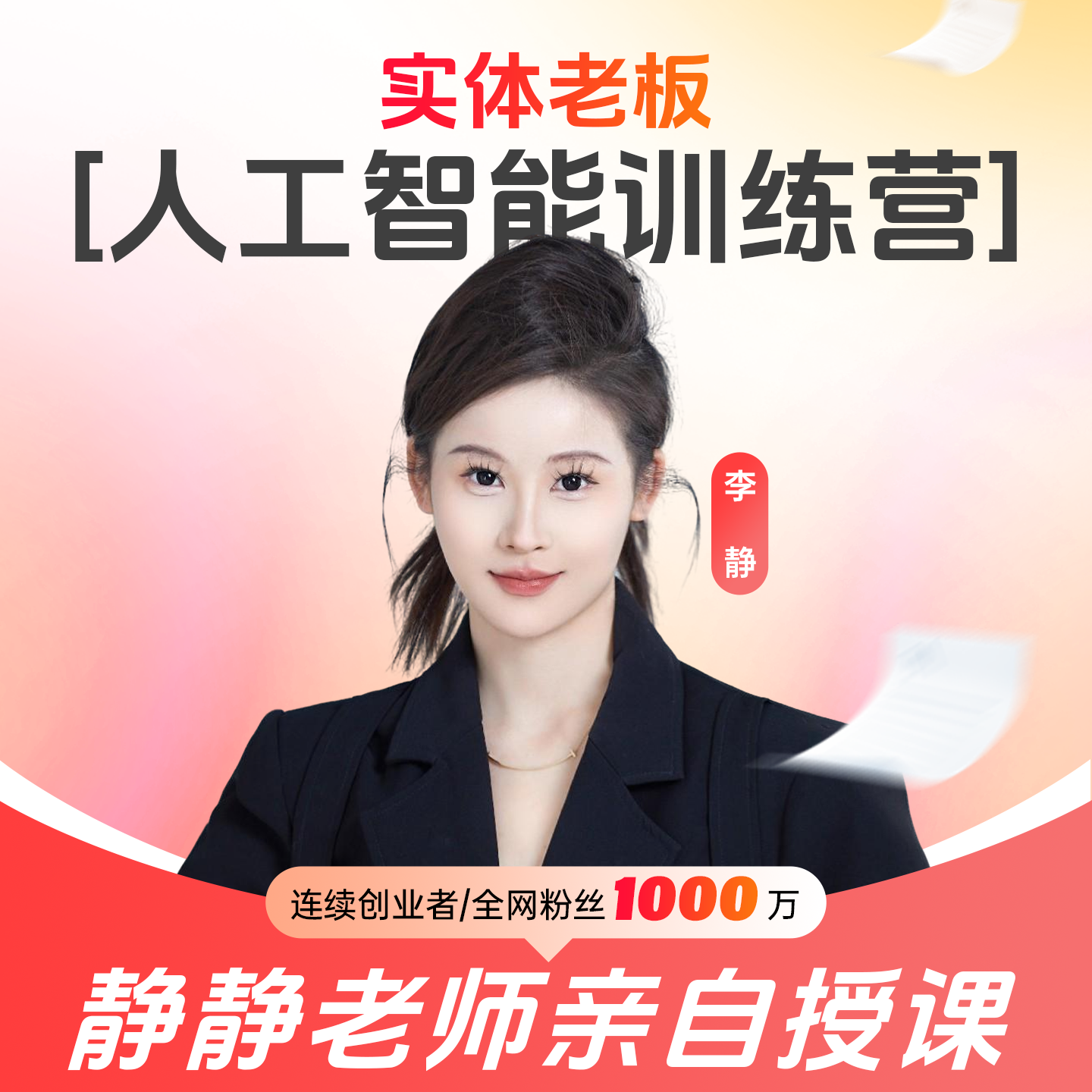 (静静)实体老板人工智能训练营（5）