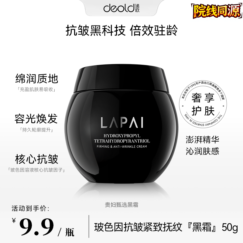 【黑胖子】淡化皱纹 改善松垮 舒缓保湿 玻色因抗皱舒缓抚纹霜F