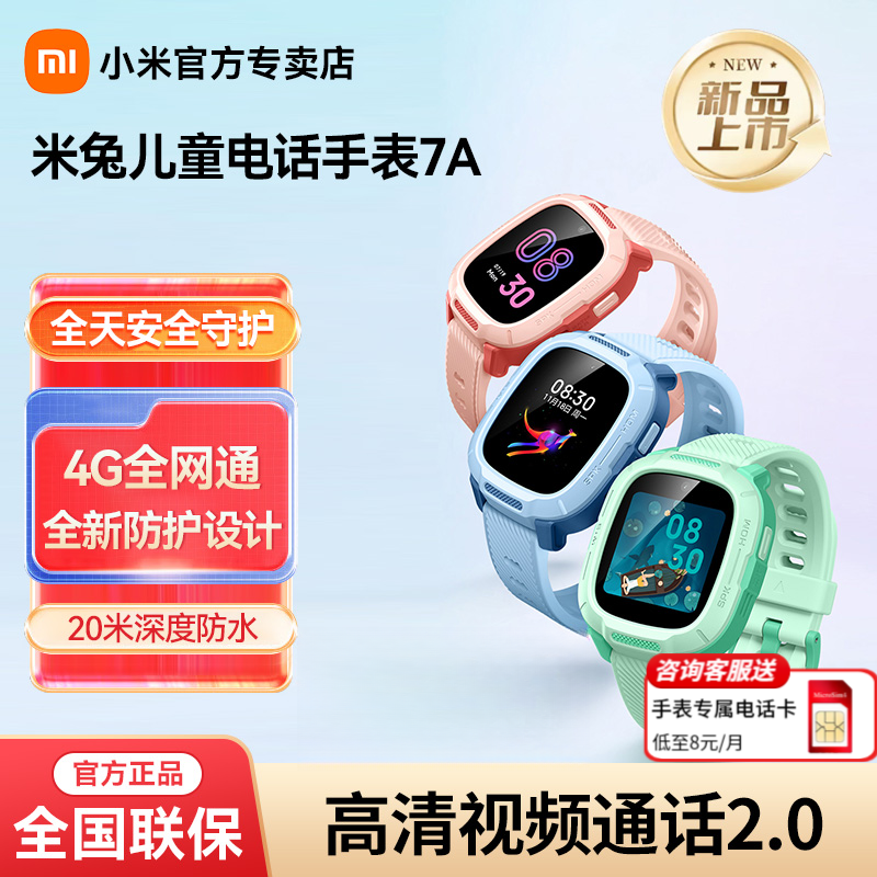 小米米兔儿童手表7A精准GPS定位长续航高清视频男女孩学生电话