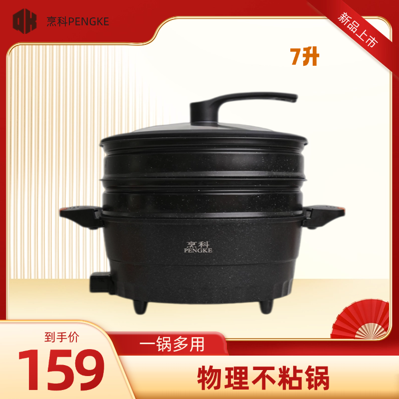 烹科【双蒸笼】7升多功能电子微压锅不粘锅家用大容量炒锅