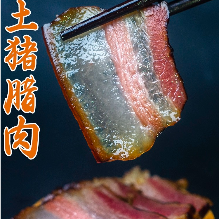 农家柴火烟熏腊肉咸香口感烟熏腊肉