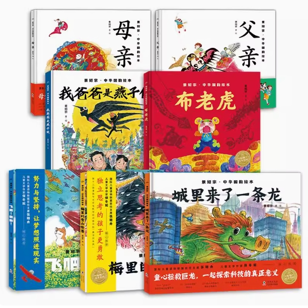 景绍宗中华国韵绘本童年奇遇父母亲精装儿童中国民俗文化书籍