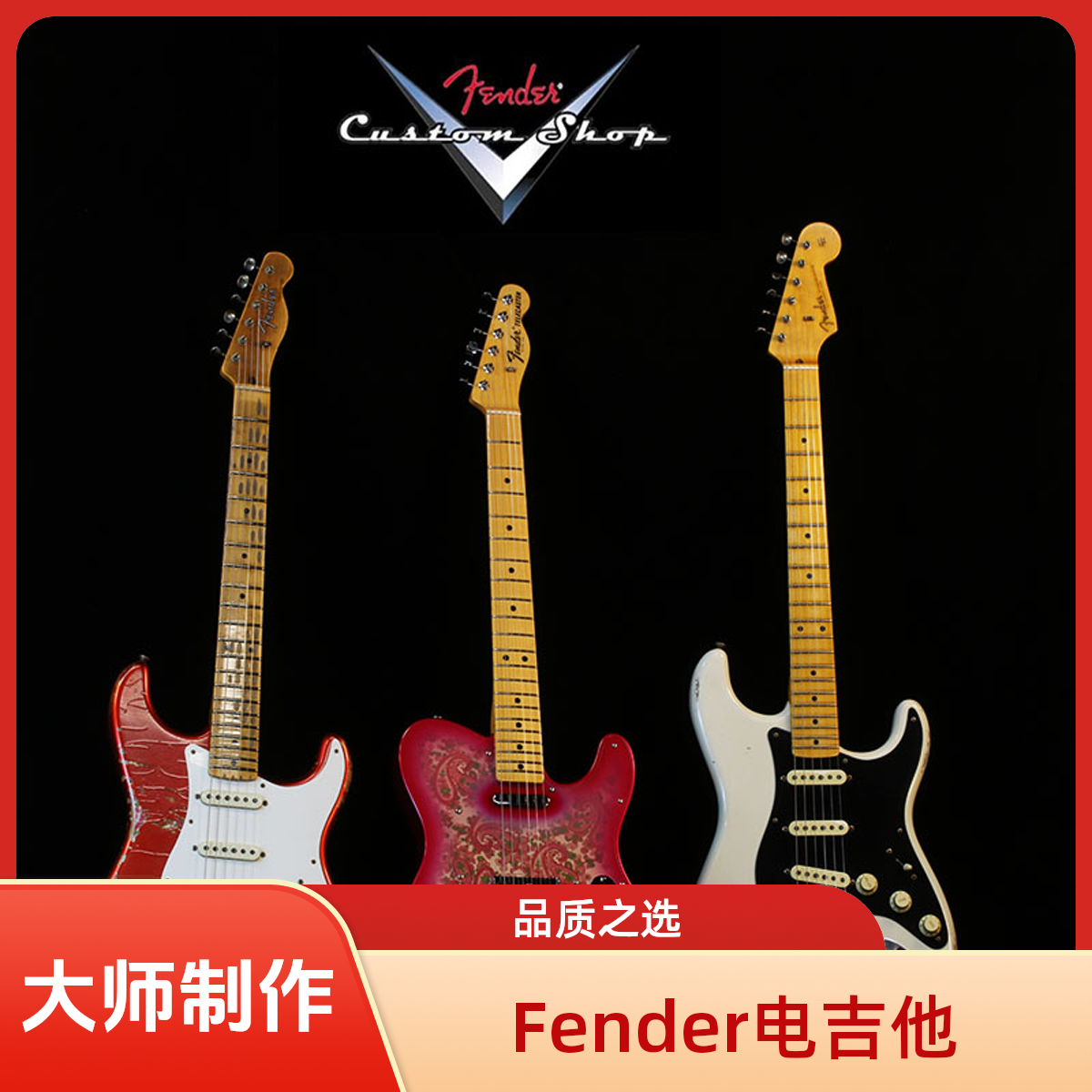 Fender CS/MB MasterBuilt 大师制作50/52/60/62/63 ST电吉他