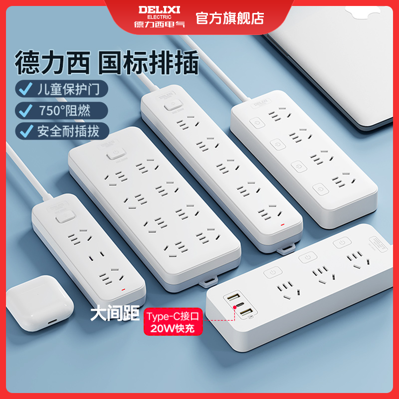 【总控】德力西插排插线板电插板带线拖线板多功能家用学生宿舍插座