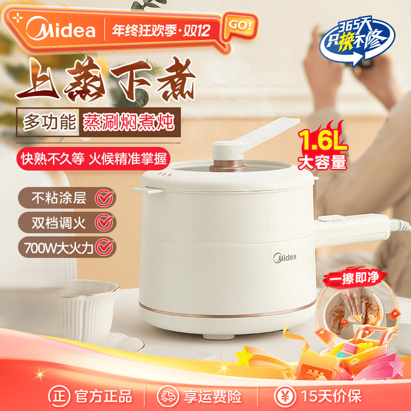 美的电煮锅家用宿舍办公室便携精致蒸煮涮焖炖多功能小煮锅