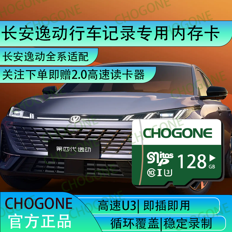 逸动行车记录仪专用内存卡第三代第四代逸动全系适配class10tf卡