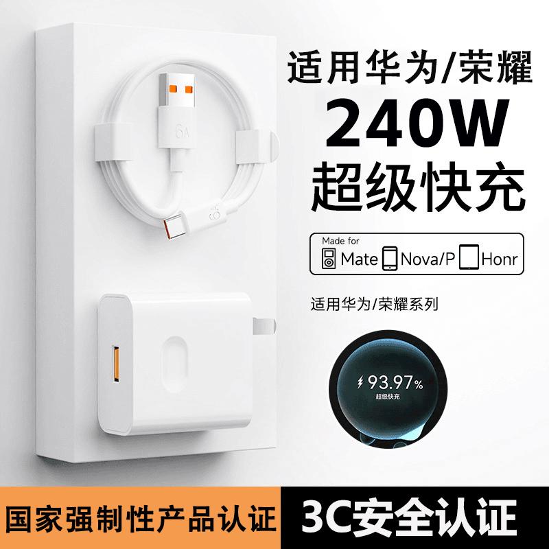 240W超级闪充适用华为mate适用荣耀安卓手机快充充电器120W快充线