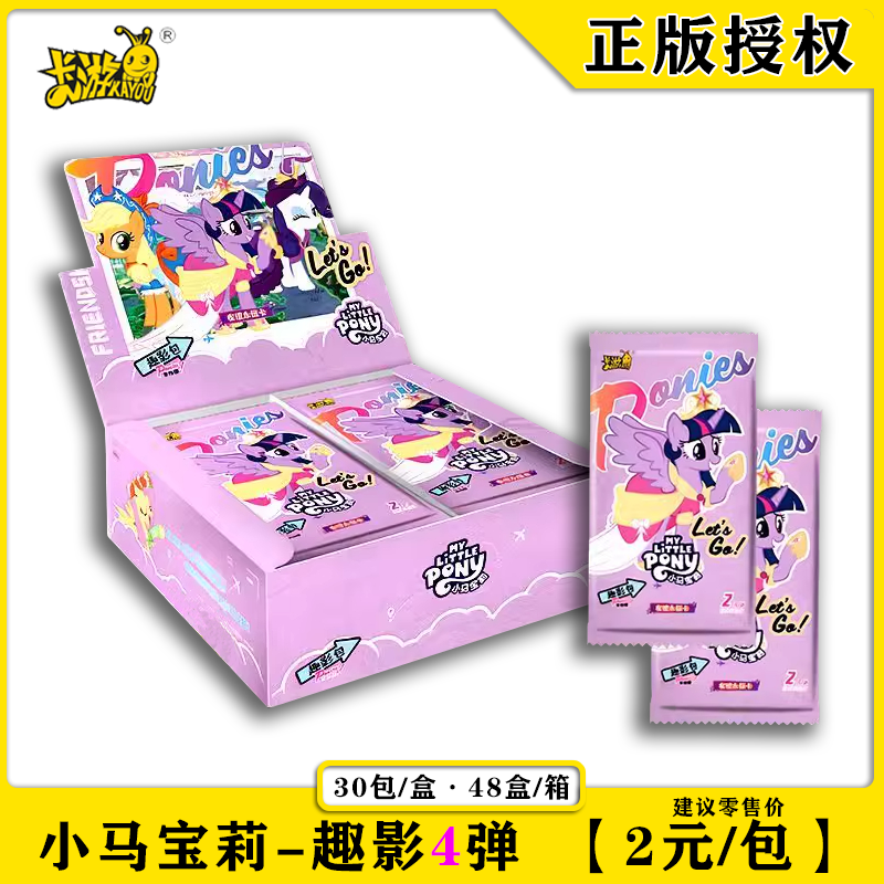 卡游正版小马宝莉趣影包第四弹4代整盒卡片友谊永恒卡Scr黑背辉月