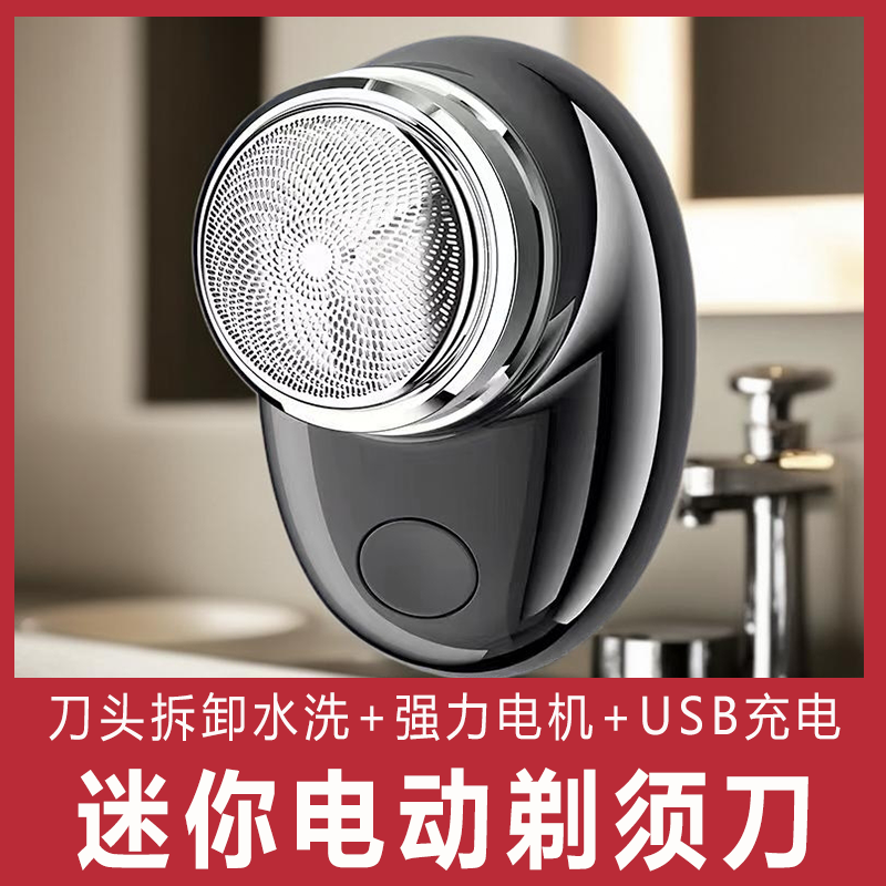 便携式小钢炮电动刮胡刀充电式