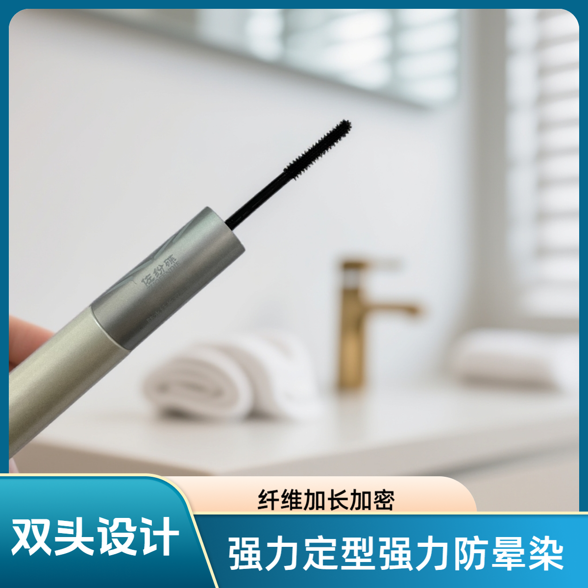 佐纷碟防水防汗纤长卷翘持久定型不晕染睫毛膏新手适用