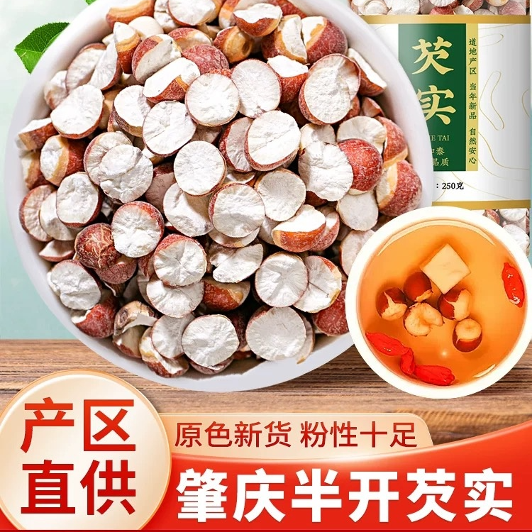 正宗广东肇庆半开芡实新货无硫大颗圆粒煲汤干货特级500g