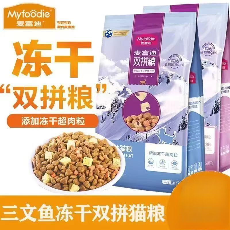 麦富迪猫粮20斤装发腮增肥营养通用三文鱼冻干双拼成猫猫粮10kg